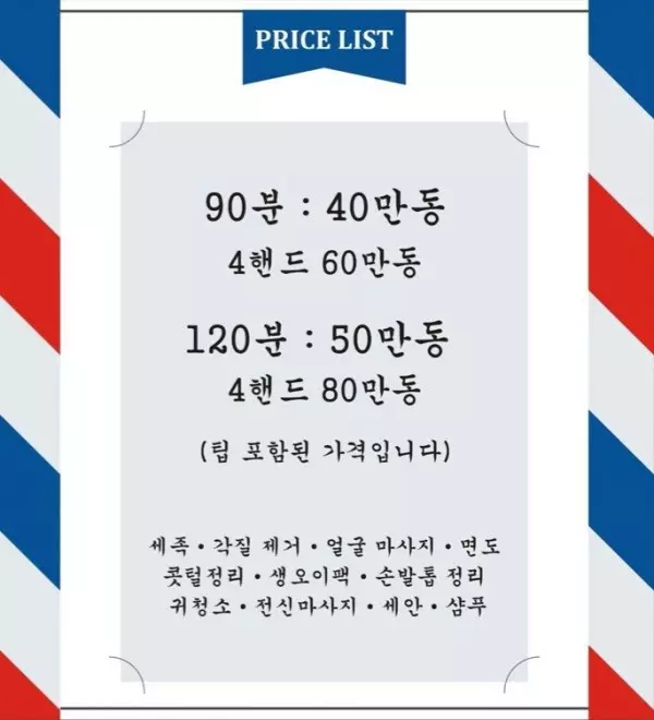 춘향 이발소 가격표