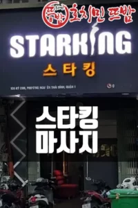 스타킹 마사지