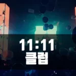 호치민 클럽 11:11 [호치민 로컬 클럽]